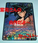 sion_ss4goku.jpg